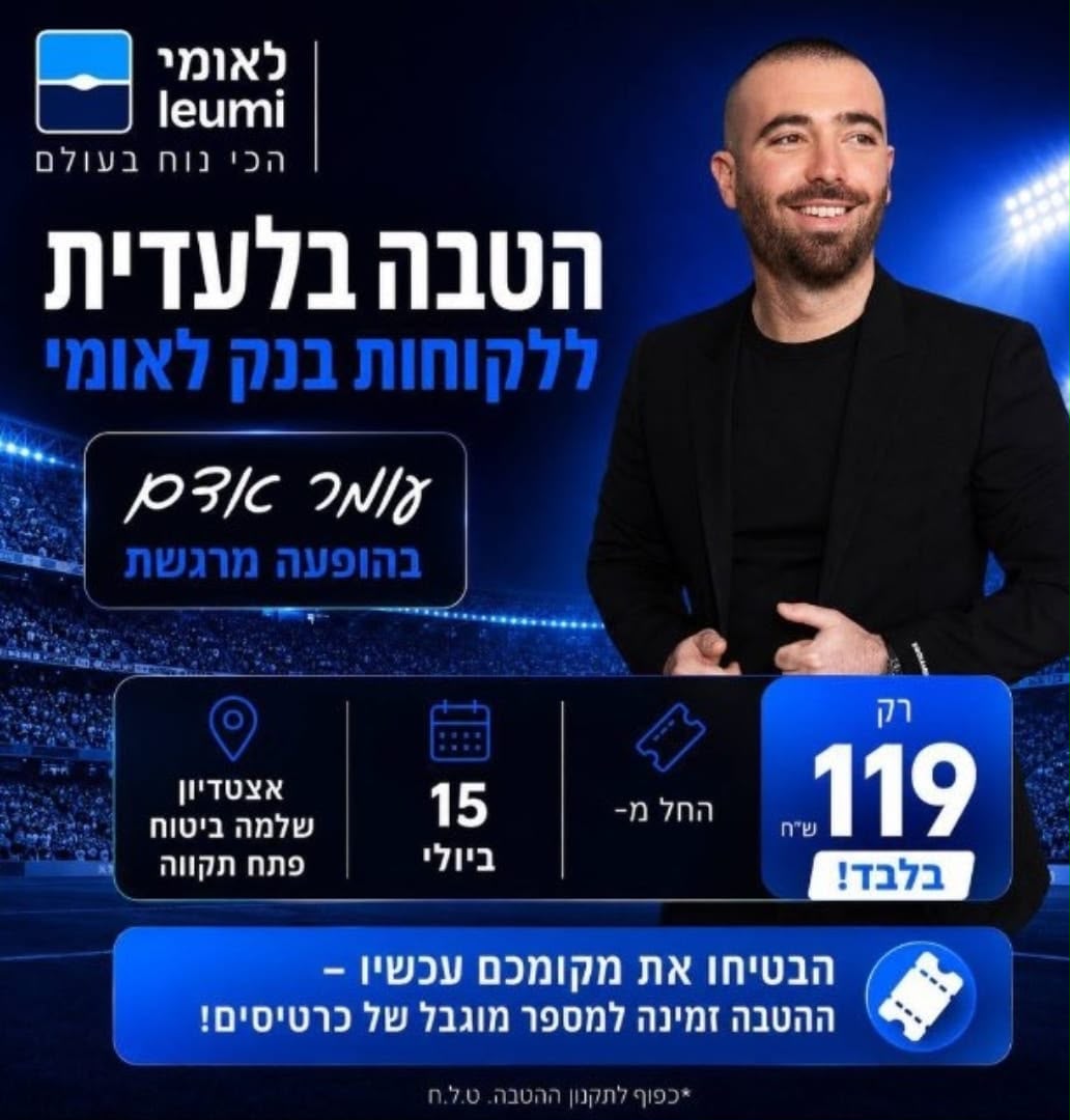 הטבה בלעדית